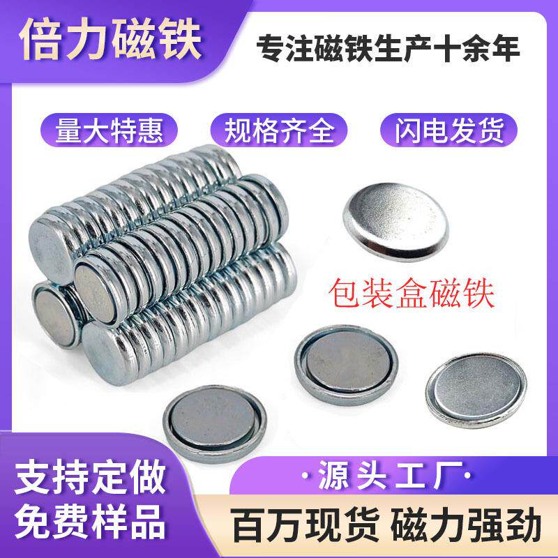 厂家圆形磁铁PVC单面磁扣箱包礼品包装盒磁铁片对吸铁石铁片