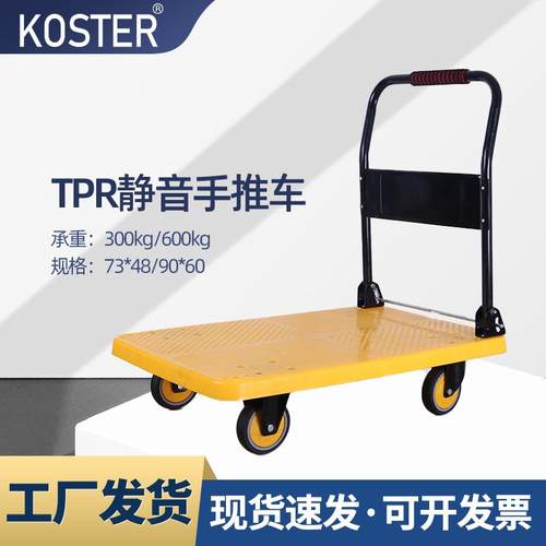 平板手推车平板车小推车仓库超市推车货物快递搬运车板车工具车