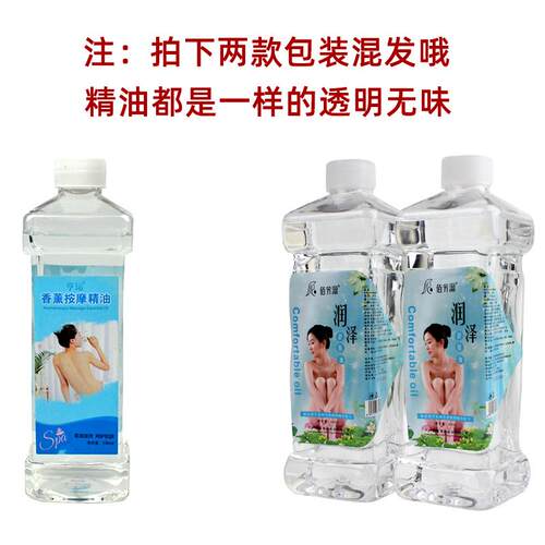 高档按精开油全身按摩背推油身体通经络通摩用bb油无色无味足浴润