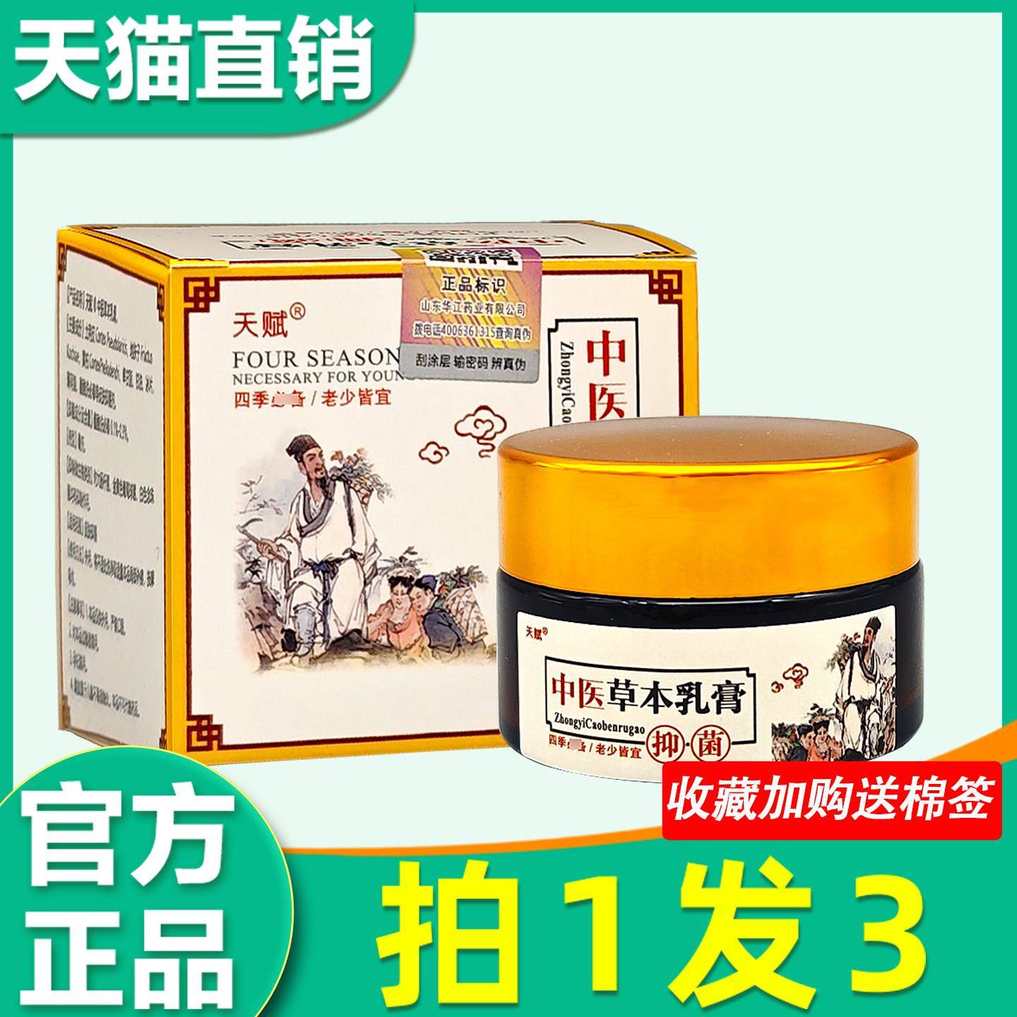 中医草本乳膏 天赋中医草本乳膏老中医官方正品皮肤菌抑软膏4114图片