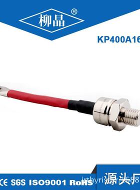柳晶电源控制设备整流用单向晶闸管 KP400A1800V可控硅组件
