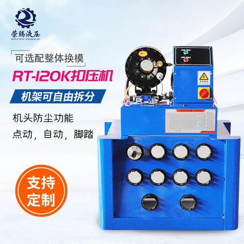 厂家直销RT-120K扣压机压管机自动缩管机胶管锁管机现货供应