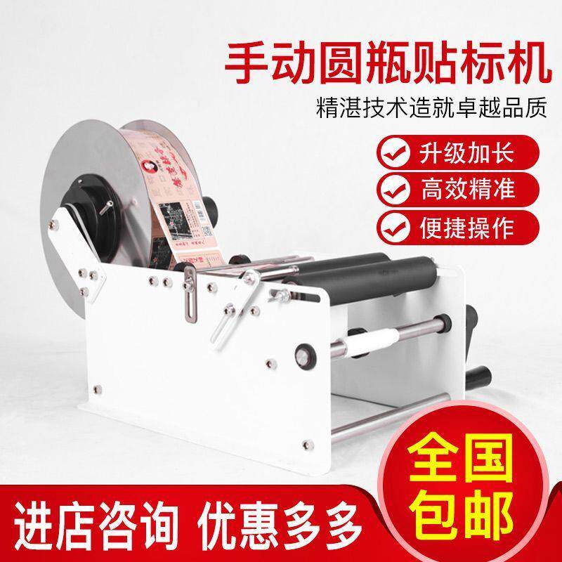 手动贴标机手压式圆瓶贴标机新款手动贴标机玻璃圆瓶贴标机小型