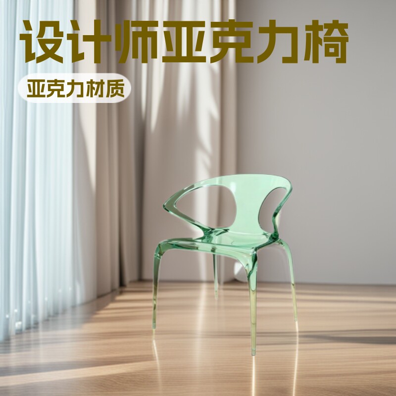 设计师亚克力水晶扶手轻奢餐桌椅