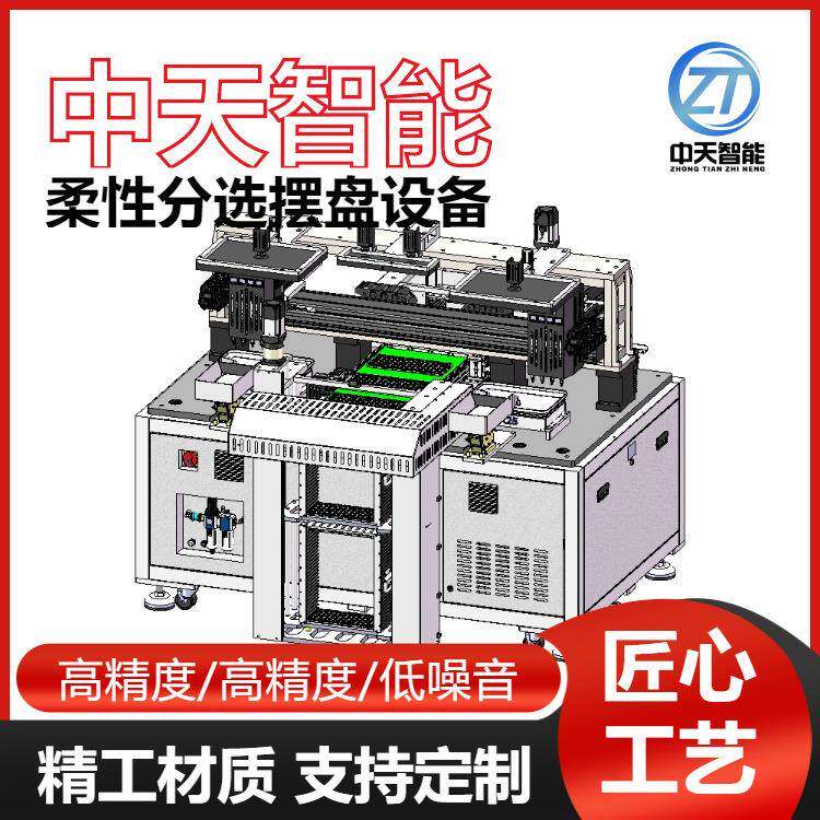 芯片分选摆盘设备半导体分选摆盘机高速IC测试摆料机