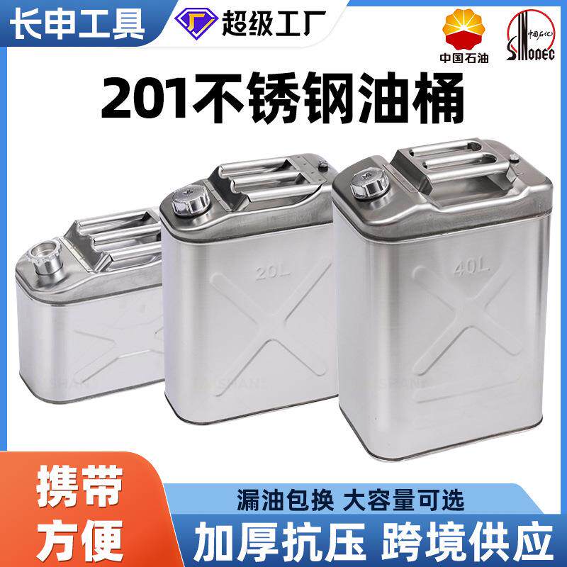 201不锈钢汽油桶40L30L20L10升柴油壶加厚型加油桶摩托车备用油箱