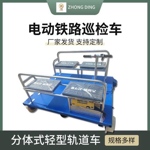 铁路设备搬运轨道车145轨道车电动小型轨道运输机超轻钢轨巡检车