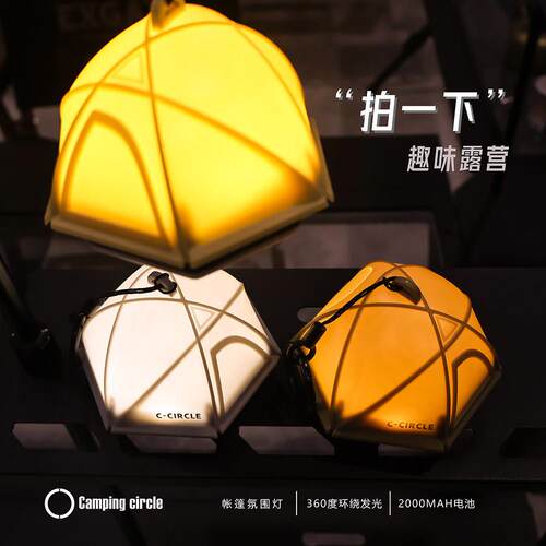 circle户外露营灯帐篷灯气氛灯无极调节磁吸天幕挂灯营地拍拍灯