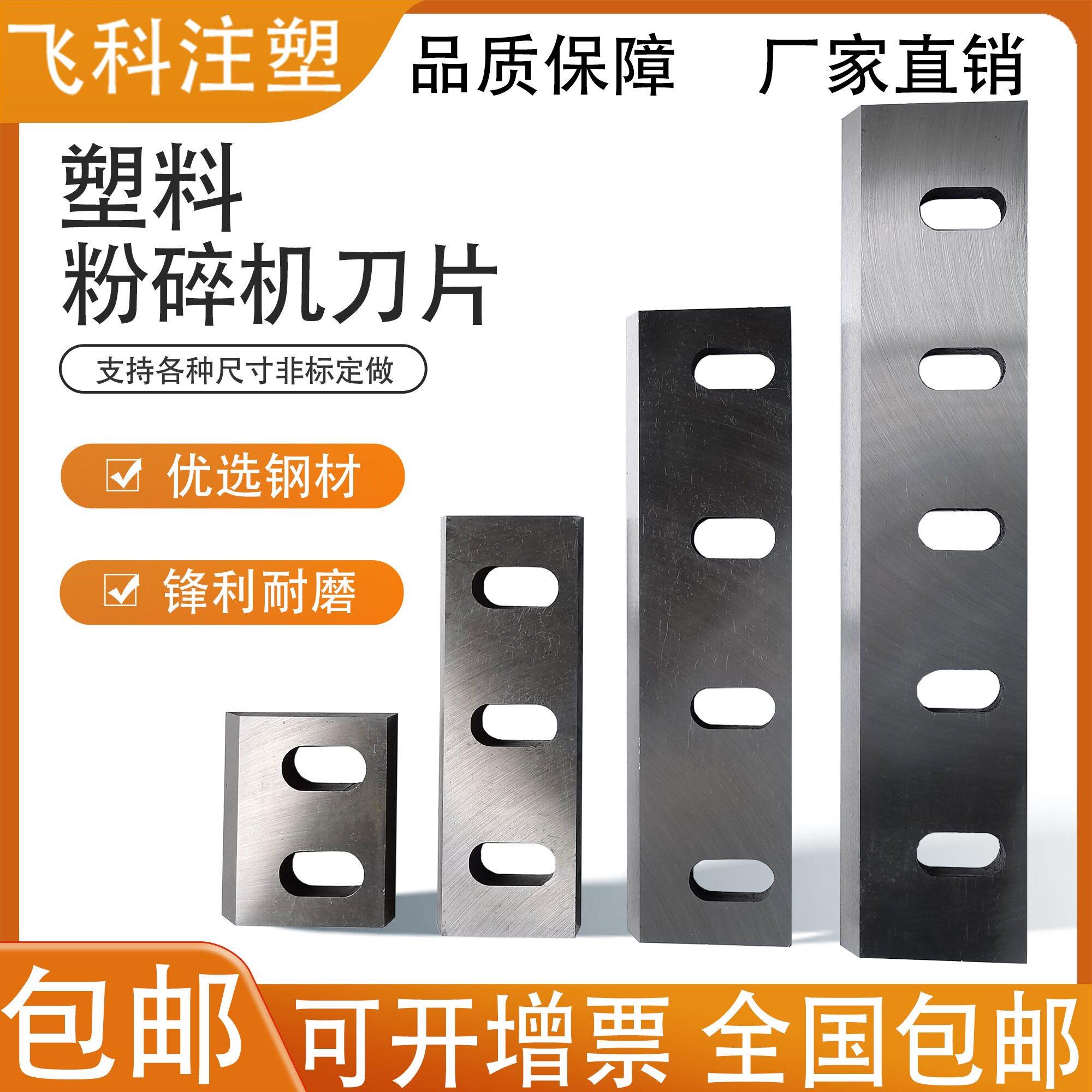 塑料粉碎机刀片PC300400500600破碎机SKD11尼龙专用 加硬强力耐磨图片