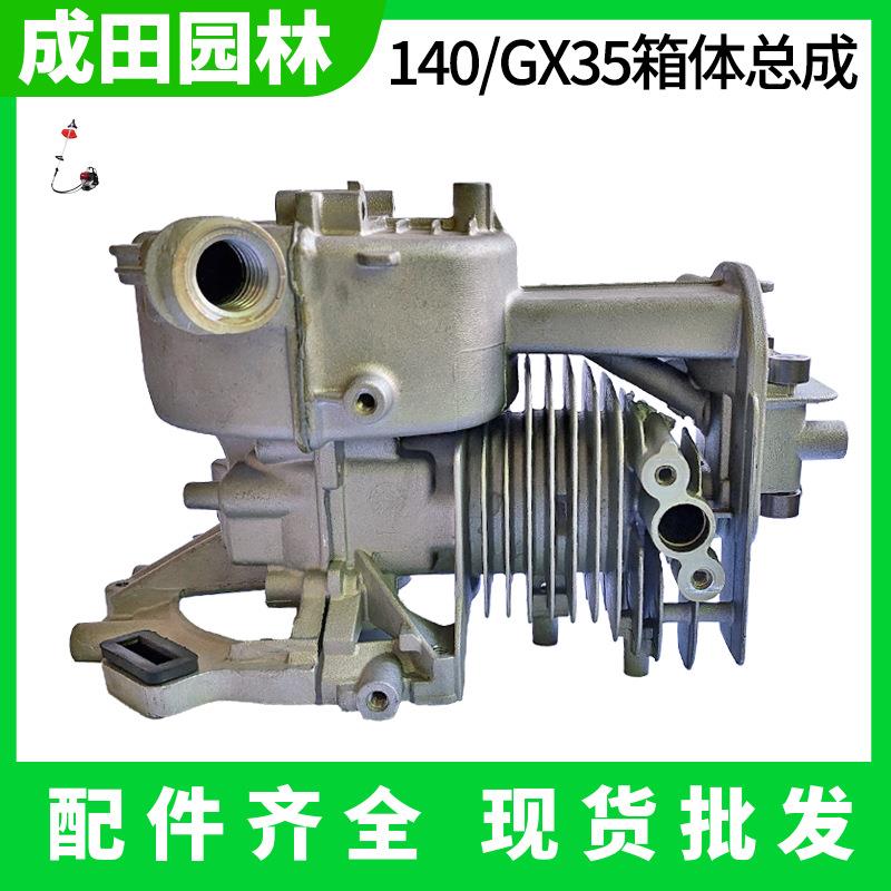GX35四冲程割草机曲轴箱体割灌打草机上下箱体缸体总成配件 成田