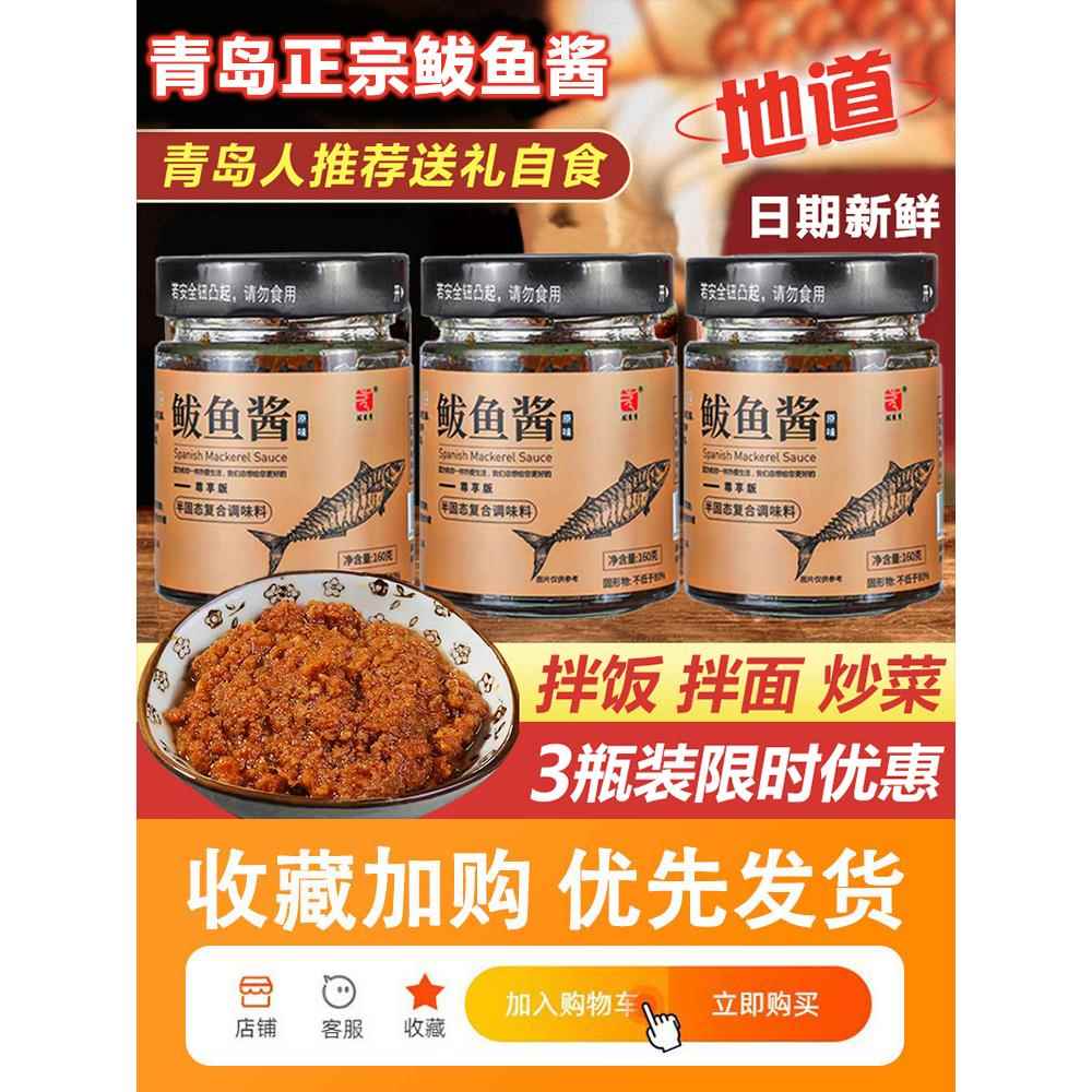胶东亨青岛特产鲅鱼酱鲜香鲅鱼籽乌海鲜酱即食拌饭拌面酱旗舰店