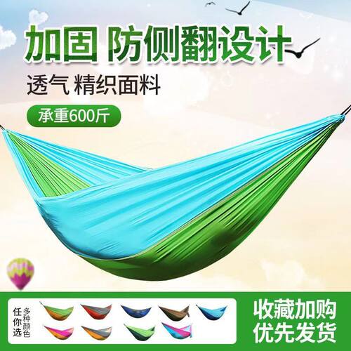 单双人降落伞布吊床户外轻薄透气秋千吊椅便携式野营学生宿舍吊床