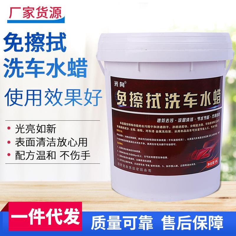 光向免擦拭洗车水蜡无划痕洗车宝上光修复养护大桶18L装货源