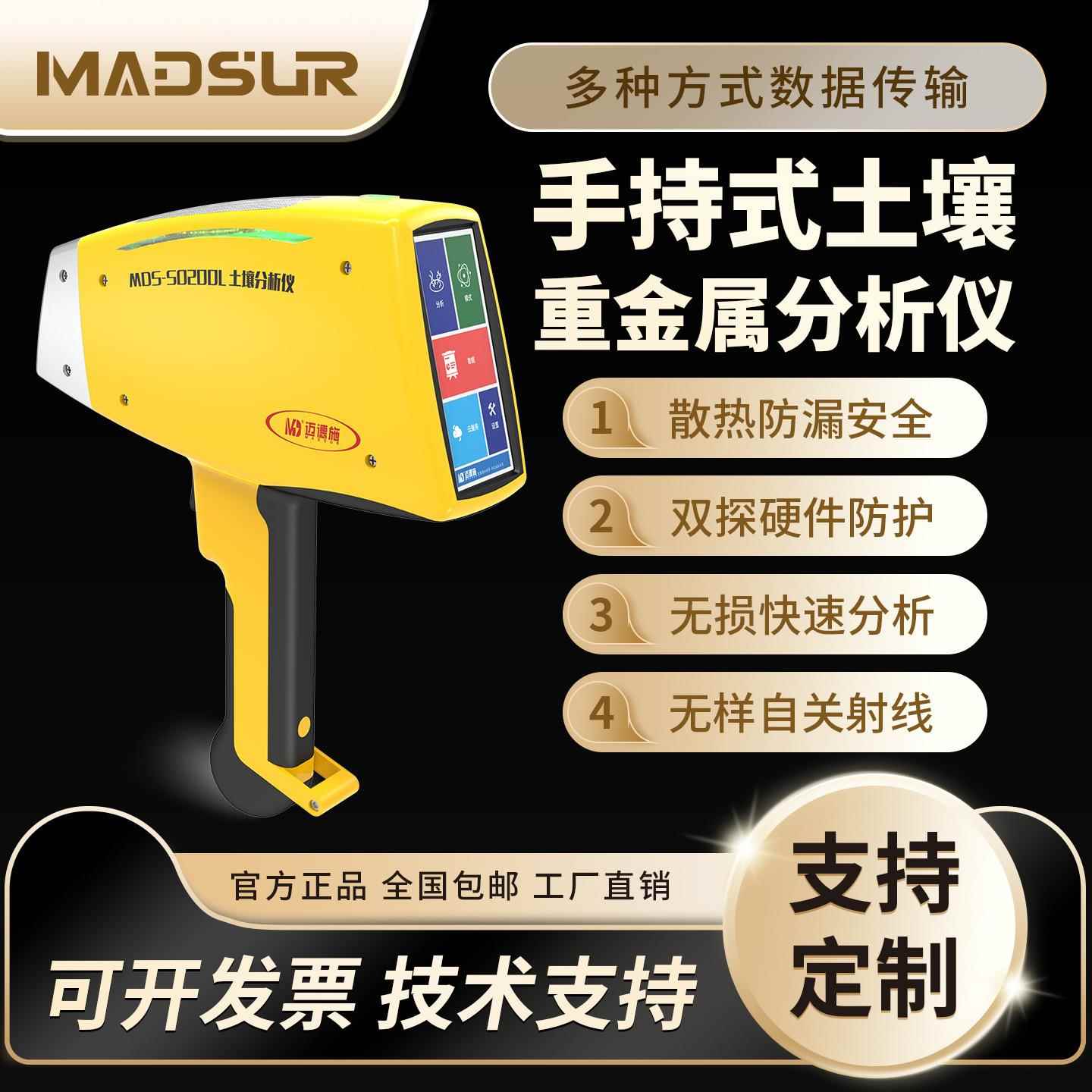 手持式土壤分析仪重金属含量多元素快速分析仪便携式光谱仪