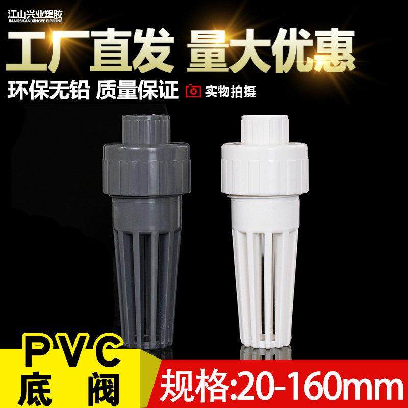 PVC底阀底部止回阀逆止阀UPVC塑料抽水泵滤网进水花篮水管管件,五金/工具,底阀,淘宝优惠券,粉丝福利购,淘宝优惠卷