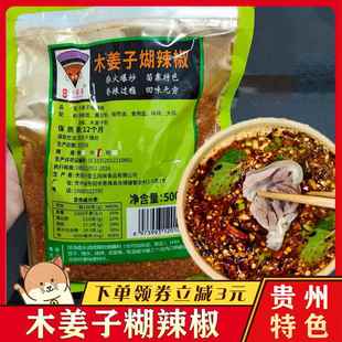 贵州特产木姜子柴火糊辣椒面 面烧烤蘸撒料酸汤鱼酸汤粉蘸水调味