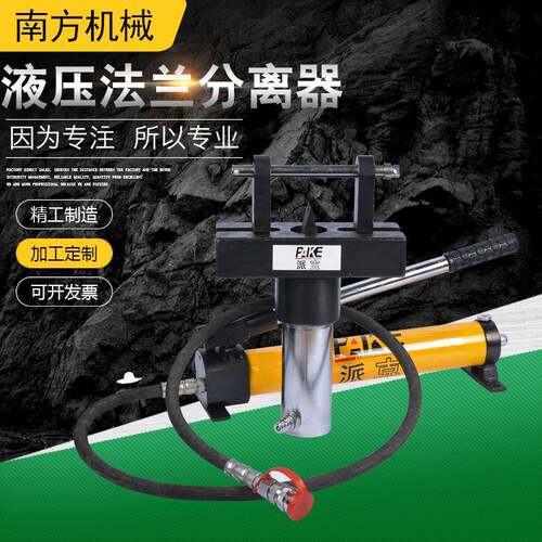 厂家供应液压法兰分离器扩张器劈开器拆卸工具钢多规格适配油缸