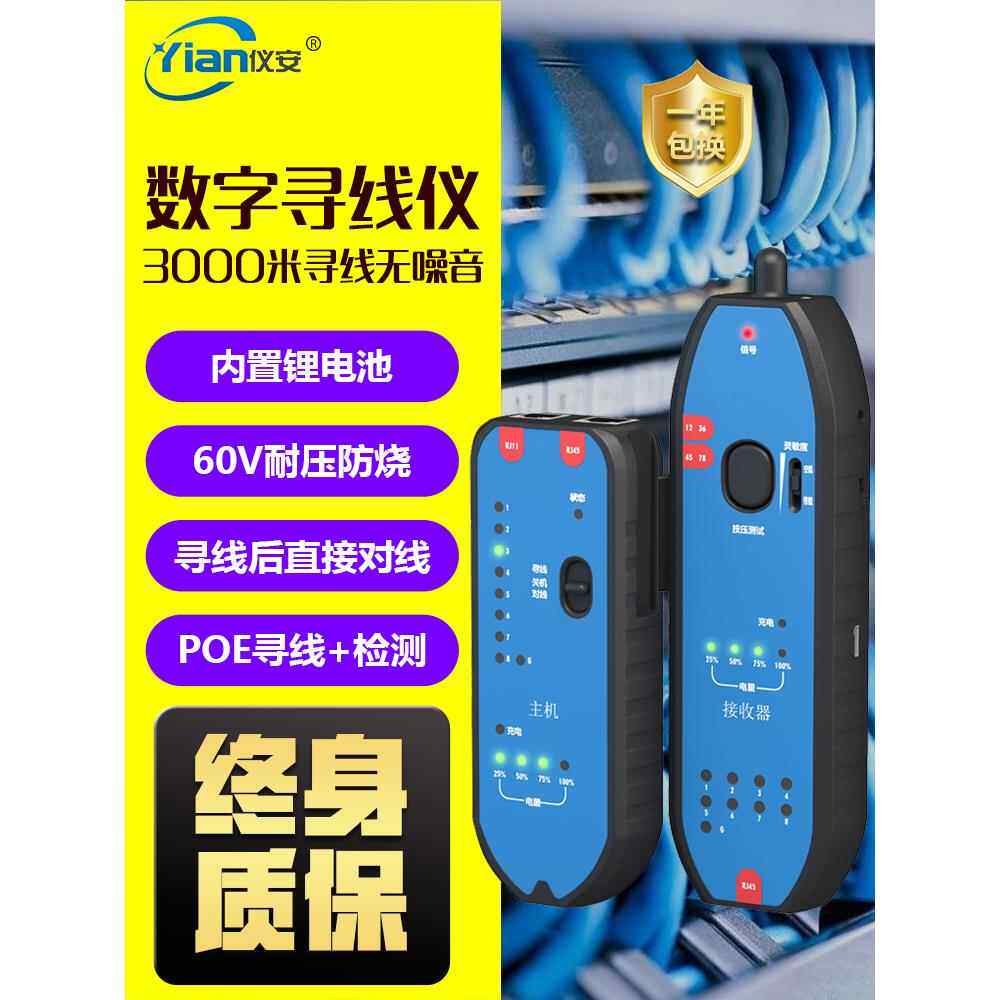易安网络测线仪网线测试线路分配Poe测线仪多功能线路巡逻仪抗干