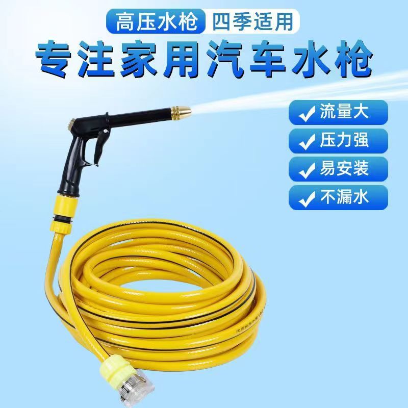 接水龙头家用水管水枪套装软管喷头浇花专用浇菜地灌溉冲洗小黄枪