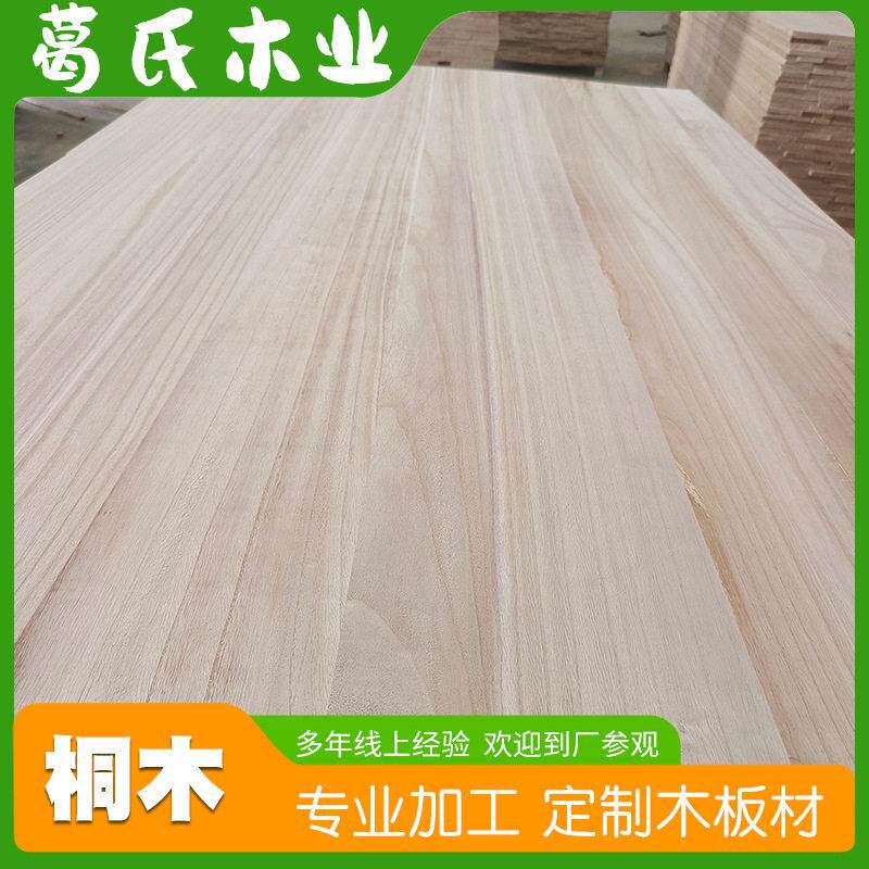 曹县桐木直拼板桐木板泡桐木家具橱柜板材实木大板工艺品用板