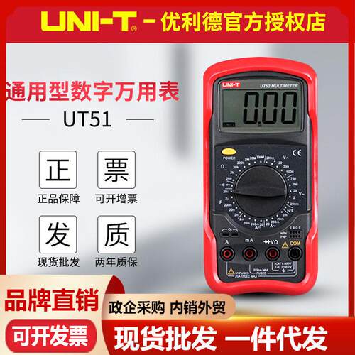 优利德UT51/UT52/UT53数字万用表 多功能精度电压表 电工数显表