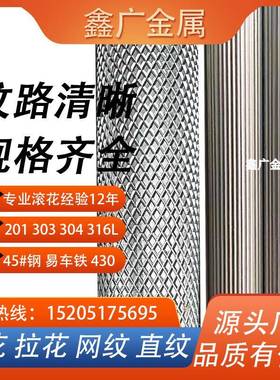 316不锈钢滚花棒管304 网纹直纹拉花圆棒201303铁棒滚花45号钢