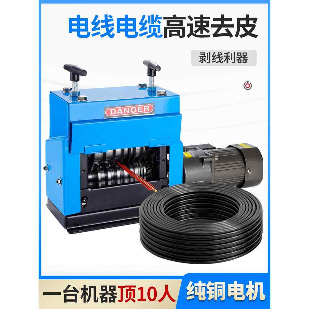 剥线机废线家用拨废线铜皮机剥线器废旧线剥88剥电线皮剥电线皮神