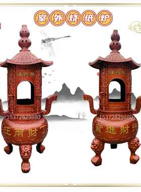 大型户外铸铁生铁化宝炉浙江温州寺庙祠堂专用金银炉具
