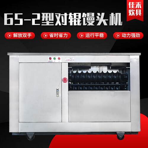 面团分割滚圆机仿手工计量准全自动圆馍生产线65-2型对辊馒头机