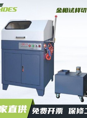 锡德恩斯QG-4型多能切割机金相试样切割机金相金属制样切割机