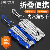 福冈迷你内六角扳手套装 梅花小t型折叠六棱螺丝刀六方工 6角可携式