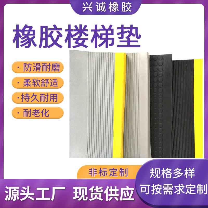 供应橡胶楼梯垫橡胶楼梯踏步垫室外橡胶垫防滑震垫