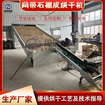 网带式石榴皮烘干机酸实壳西榴皮材烘干设备大型石榴壳干燥机