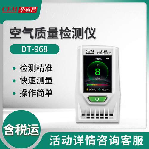 DT-968简易迷你型PM2.5空气质量检测仪
