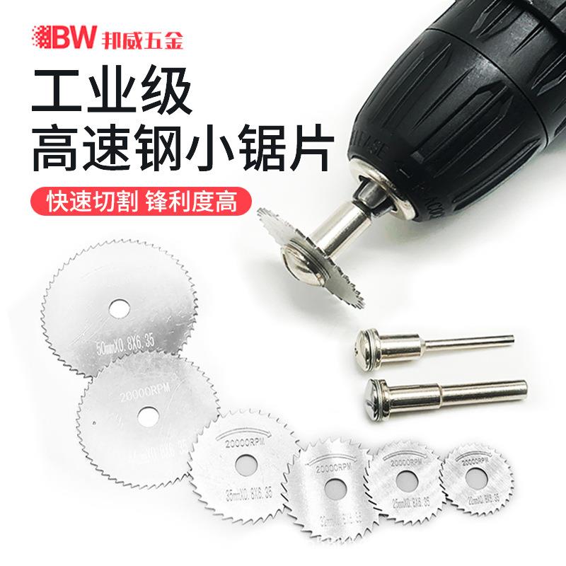 8pc高速钢小锯片手电钻木材PVC塑料切割木工装修圆锯片切割