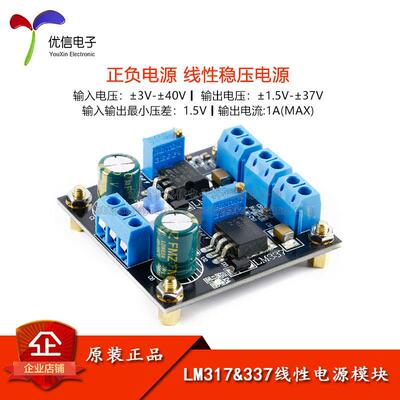 LM317 LM337正负电源线性稳压电源可调电源模块降压电源模块