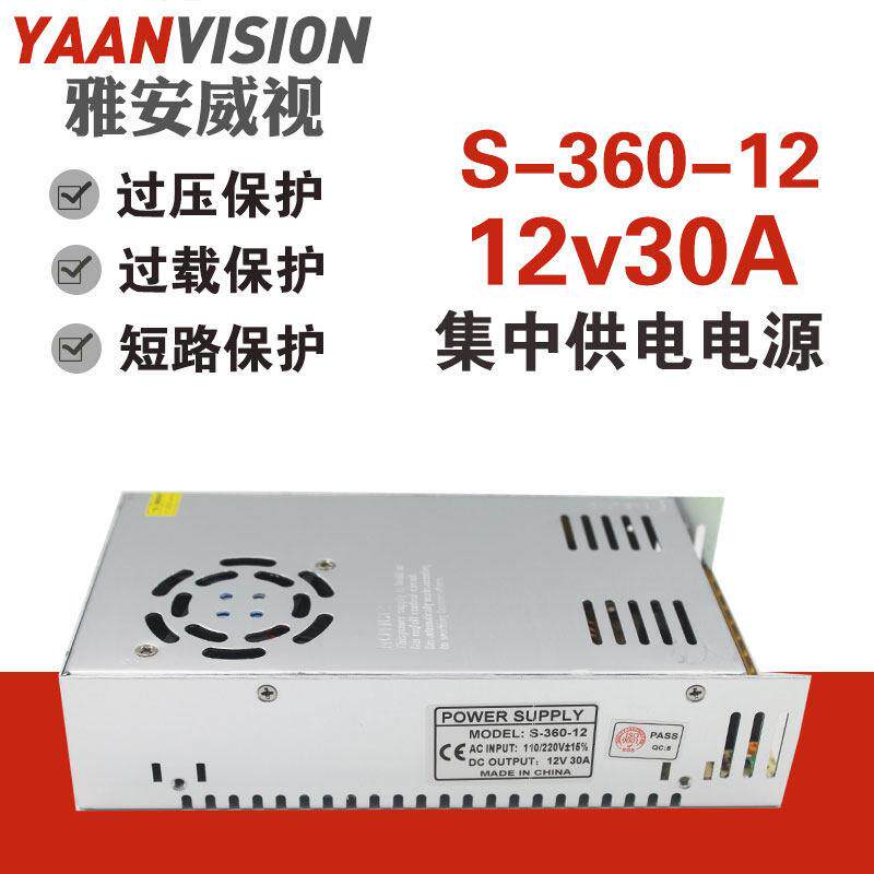 12V30A监控集中供电开关电源摄像头LED电源适配器S-360-12变压器