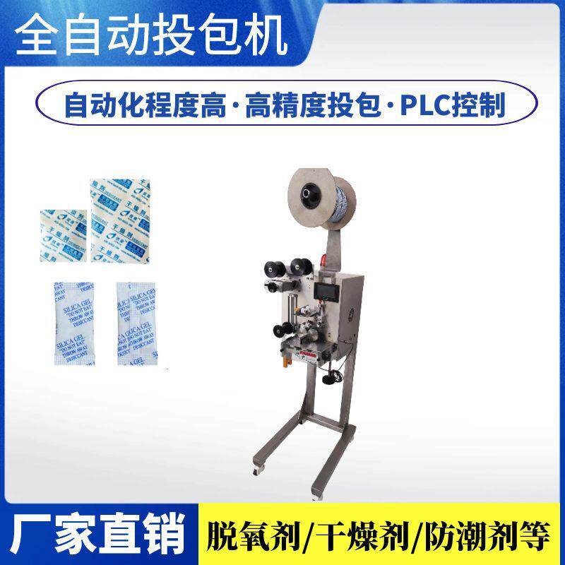 高速食品脱氧剂塞入机全自动干燥剂投包机保鲜剂保鲜卡自动投放机