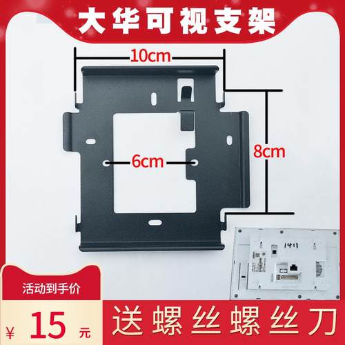 大华可视室内机挂架DH-VTH2521CH楼宇可视对讲分机挂板挂件底座