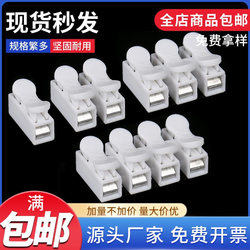 拔插按压式快速接线端子电线接线夹头CH-1/2/3/4快接LED灯具连接