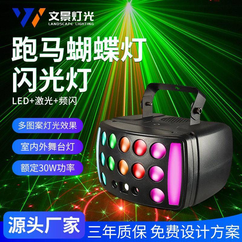 跑马蝴蝶灯闪光灯激光光束灯氛围灯镭射灯ktv酒吧健身房舞台灯光