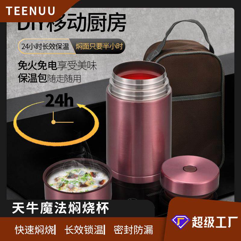 天牛焖烧杯316不锈钢真空保温桶饭盒焖粥焖烧罐便携不插电闷烧