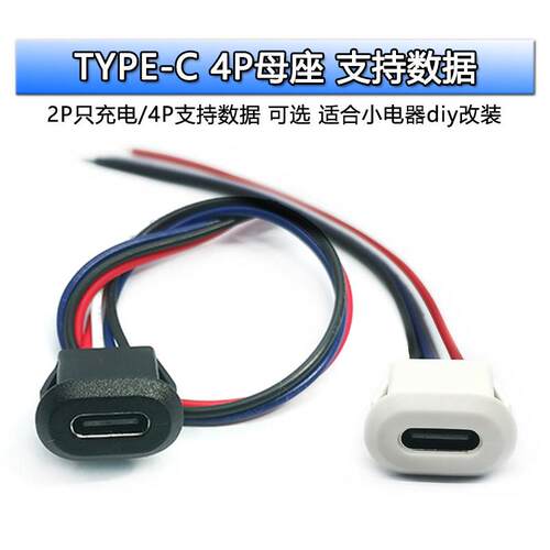 typec2P母座接口注胶直压式台灯椭圆充电口4P数据母头usb c连接器