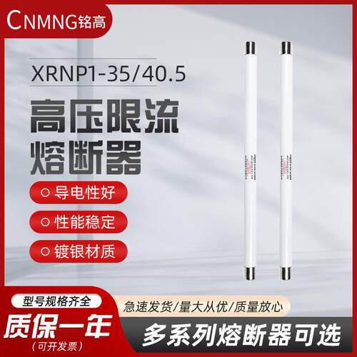 25*415mm高分段能力限流熔断器XRNP1-35/40.5KV0.5/1/2A-50KA