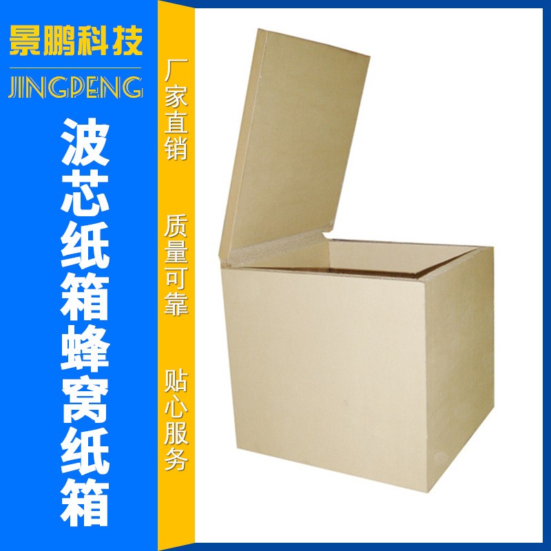 兴化蜂窝纸箱厂加强纸板蜂窝纸箱高强度大型带抬蜂窝纸箱