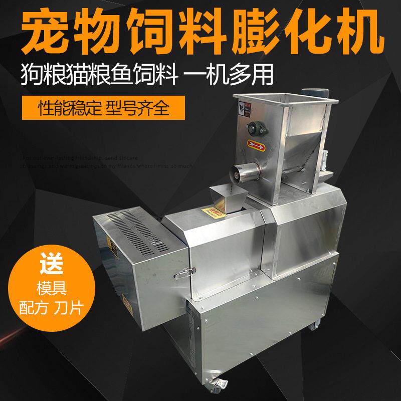 宠物饲料狗粮机牛蛙鱼虾蟹漂浮机设备厂家狗粮机械