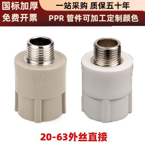 PPR外丝直接4分dn20-dn63外螺纹直接热熔管件配件6分de25 32 40