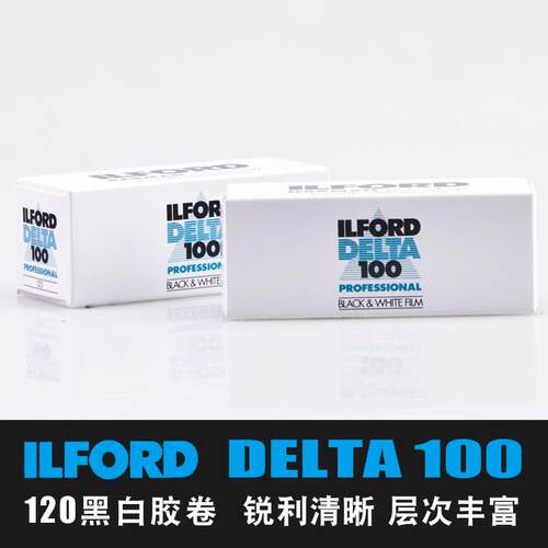 英国原装ILFORD伊尔福DELTA100 120黑白胶卷负片菲林依尔福锐利高