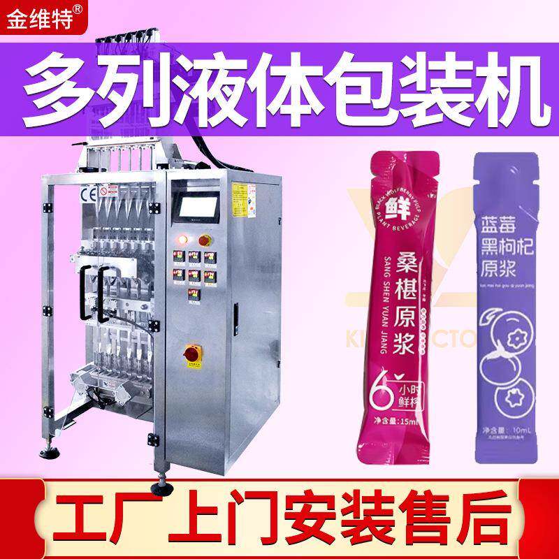 一出7液体包装机 全自动高速7列原浆果汁包装机 咖啡液包装机