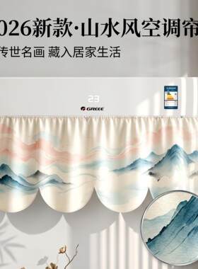 新款高颜值水墨山水空调挡风帘冷气防直吹婴儿月子冷气风口挡风板